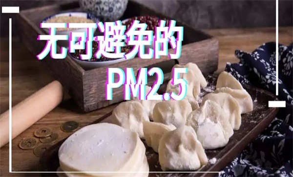 不出门也有PM2.5？这个源头普通家庭断不掉 